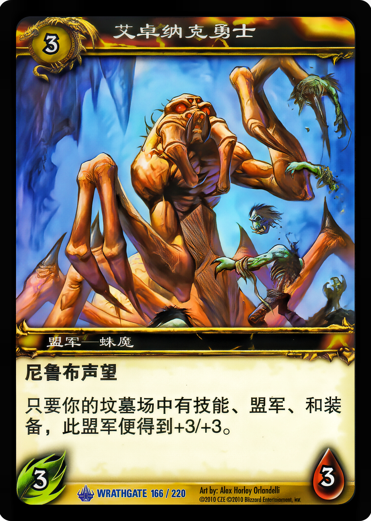 艾卓纳克勇士 中文图片